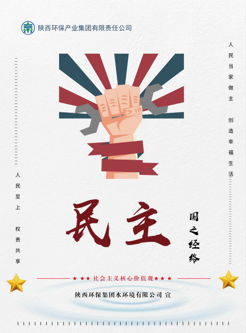 bte365集团社会主义焦点价值观宣传海报原创设计作品展播
