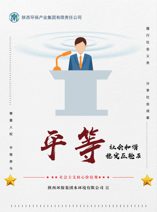 bte365集团社会主义焦点价值观宣传海报原创设计作品展播