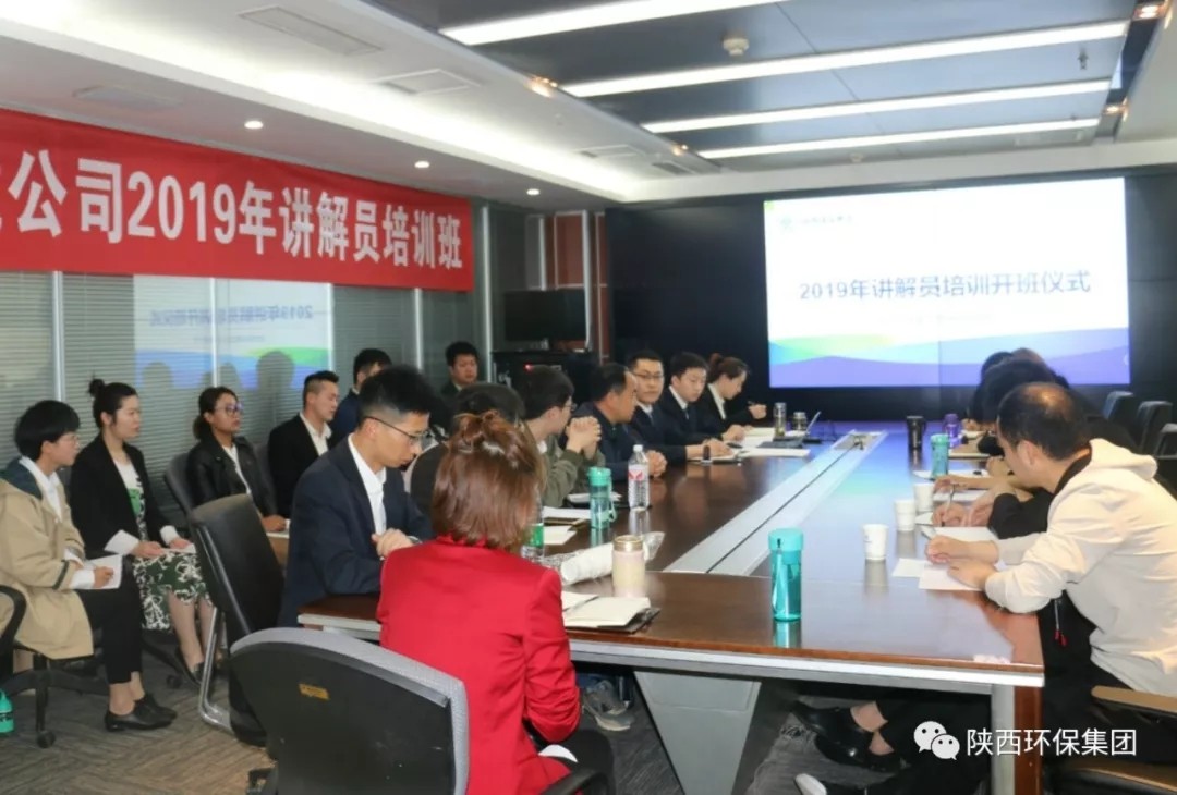 水情形公司举行2019年解说员培训班