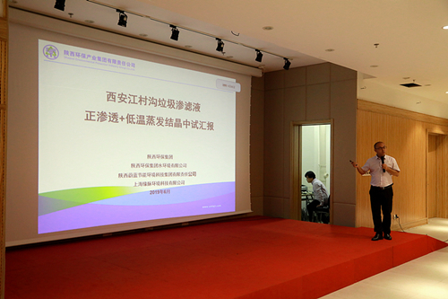 bte365集团“正渗透+低温蒸发结晶”处置惩罚垃圾渗滤液中试项目取得重大希望