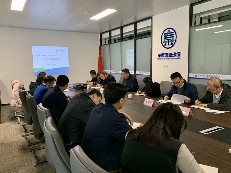 bte365集团向导为国源公司 三秦环保股份公司宣讲党的十九届四中全会精神