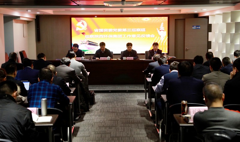 省国资委党委第三巡察组巡察bte365集团党委事情谊见反响会召开