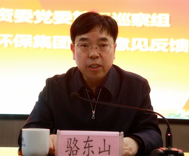 省国资委党委第三巡察组巡察bte365集团党委事情谊见反响会召开