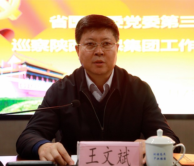 省国资委党委第三巡察组巡察bte365集团党委事情谊见反响会召开