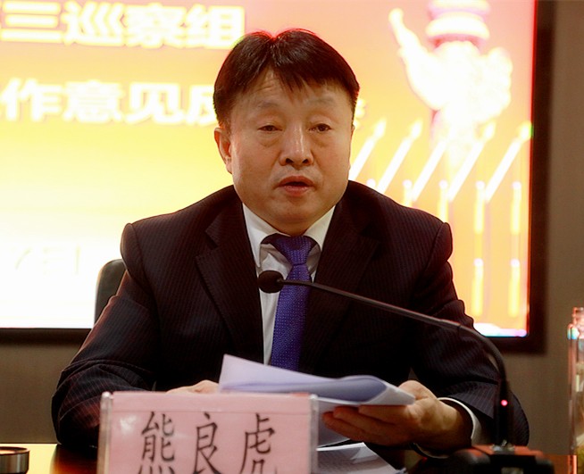 省国资委党委第三巡察组巡察bte365集团党委事情谊见反响会召开