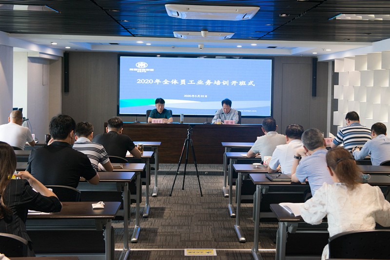 bte365集团启动2020年全员营业线上培训活动