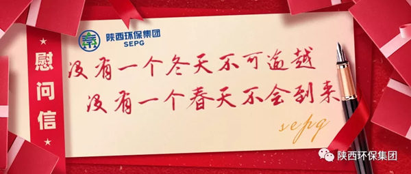 bte365集团致疫情时代奋战在岗位一线职工的慰问信