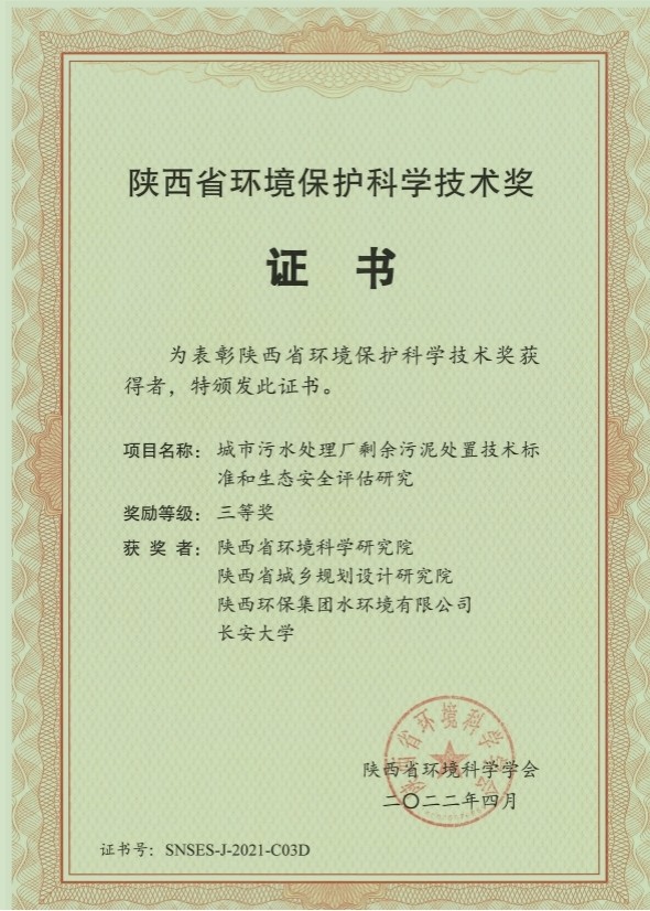 水情形公司荣获“陕西省情形保；；；；；た蒲忠战薄比冉
