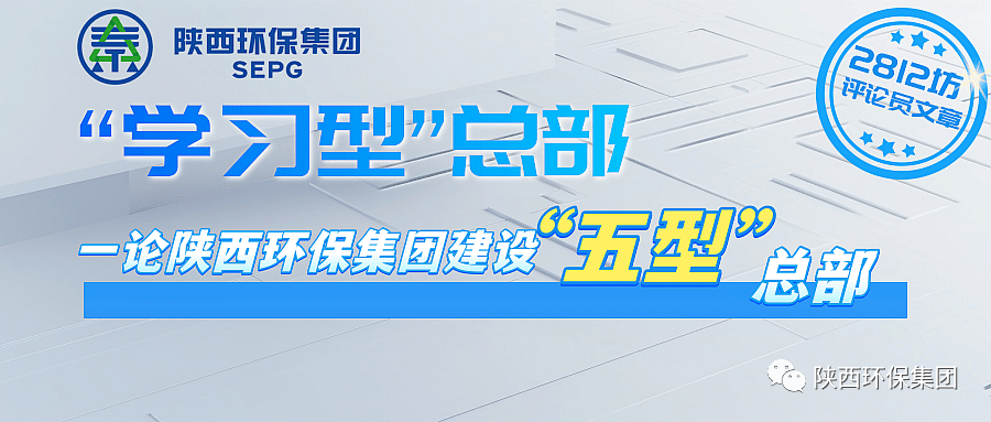 初心耐久弥坚?使命坚如磐石 以“三学三提升”建设“学习型”总部—— 一论bte365集团建设“五型”总部
