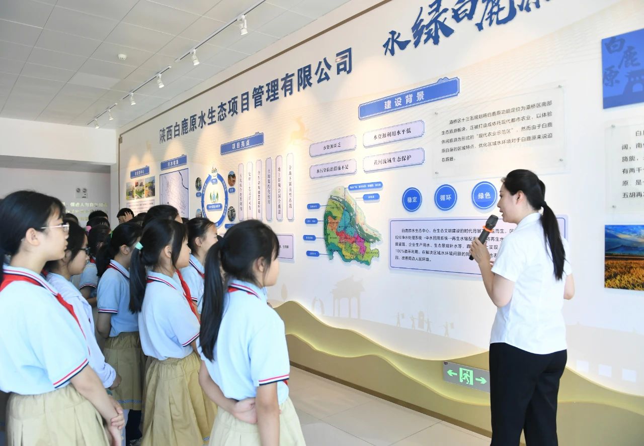西安宣布｜小学生走进bte365集团白鹿原水生态中心开启污水“再生”探秘之旅