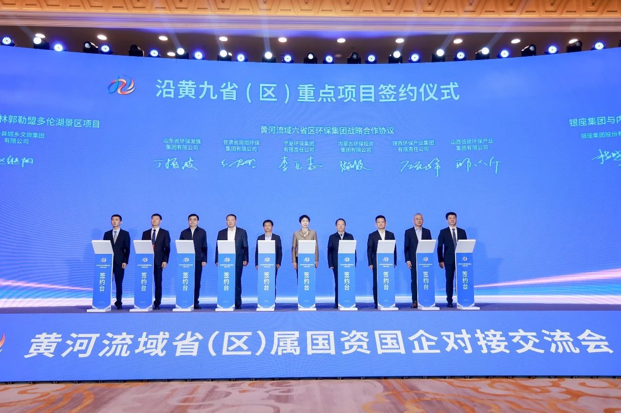 bte365集团与黄河流域省级环保集团签署战略相助协议