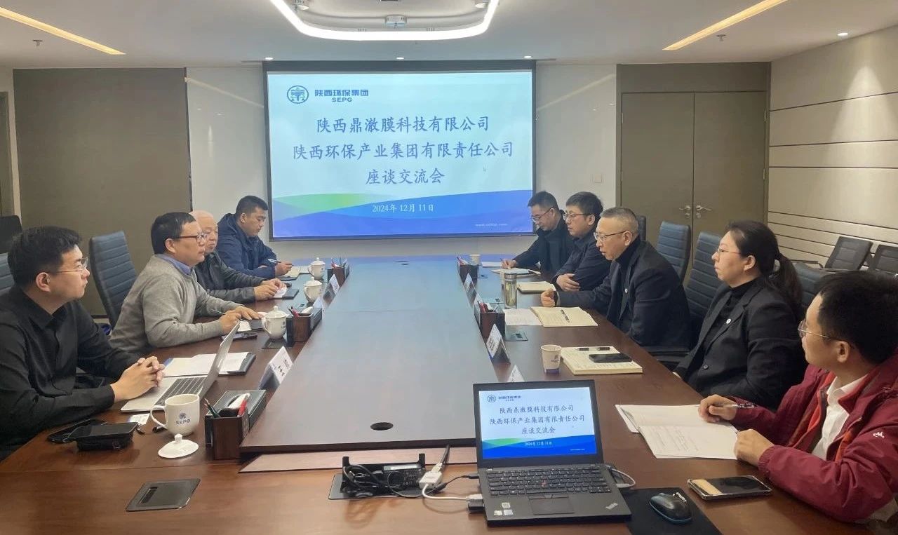 陕西鼎澈膜科技公司到bte365集团座谈交流