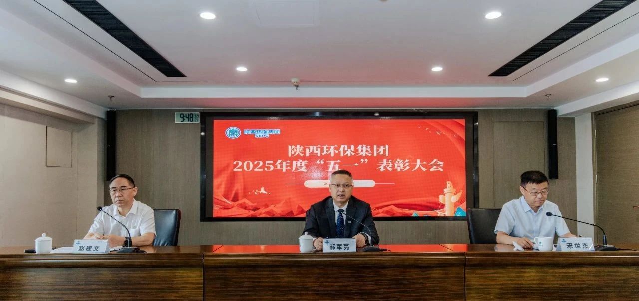 弘扬劳模精神 凝聚奋进实力｜bte365集团召开2025年度“五一”表扬大会