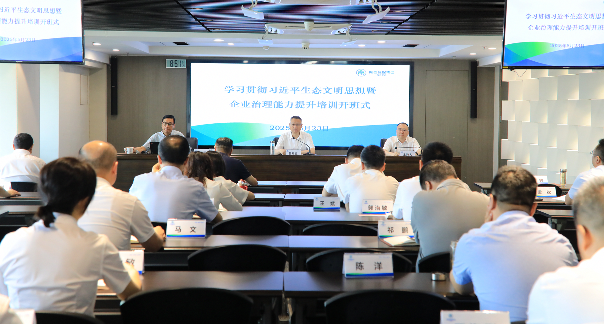 bte365集团举行学习贯彻习近一生态文明头脑暨企业治理能力提升培训班