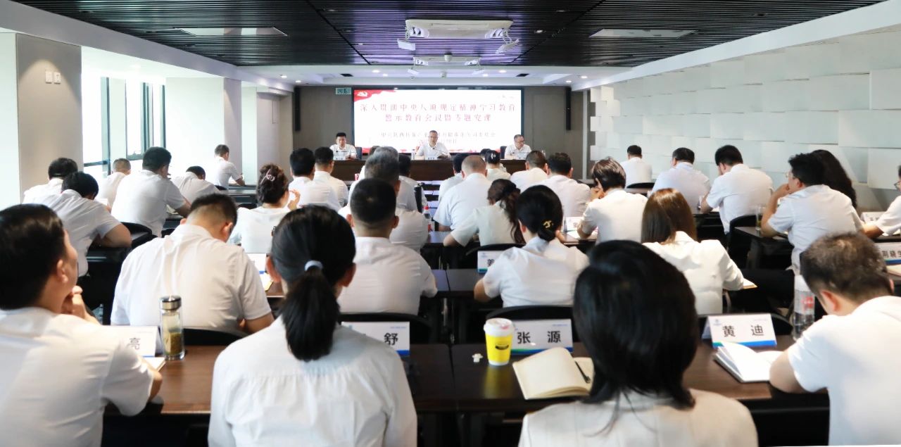 bte365集团党委召开警示教育聚会
