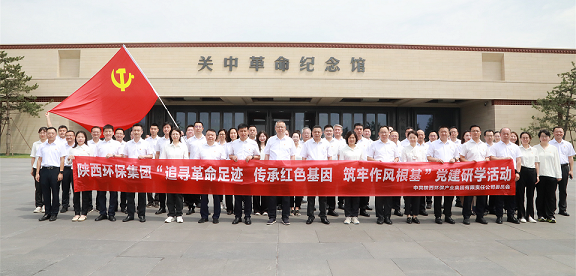 bte365集团党委赴关中革命纪念馆开展“状畎革命足迹 传承红色基因 筑牢作风基本”党建研学活动